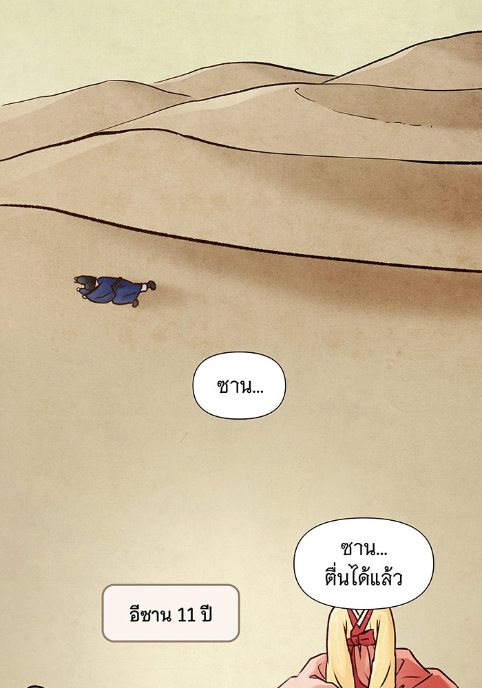 นางในหัวใจแกร่ง [The Red Sleeve] - หน้า 82