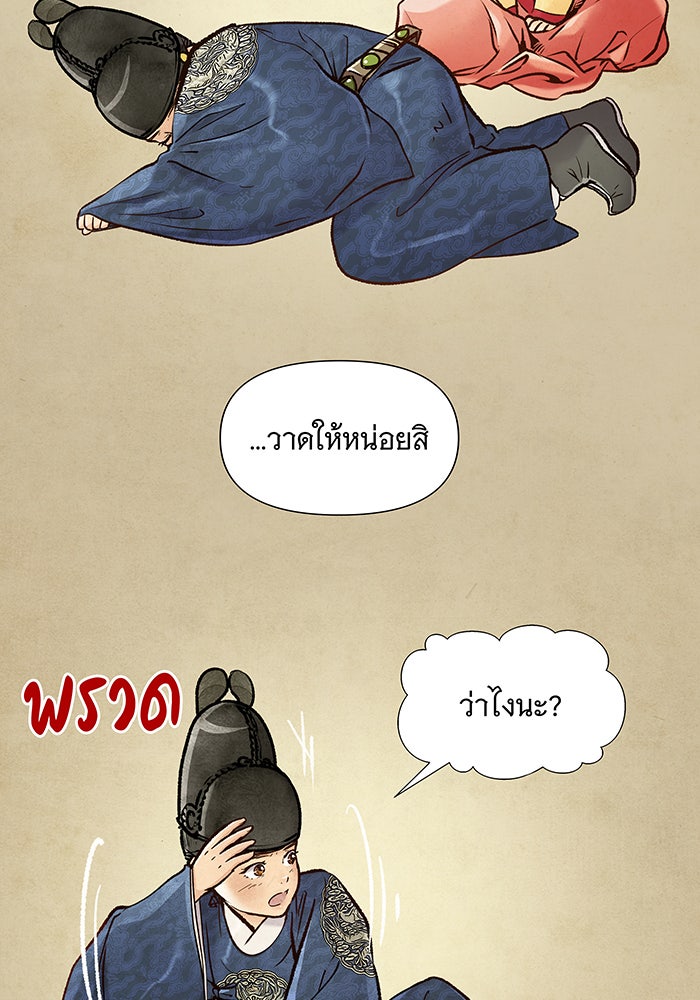 นางในหัวใจแกร่ง [The Red Sleeve] - หน้า 83