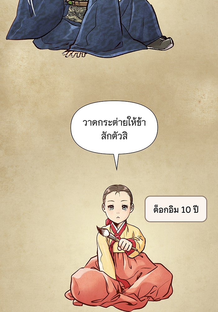 นางในหัวใจแกร่ง [The Red Sleeve] - หน้า 84