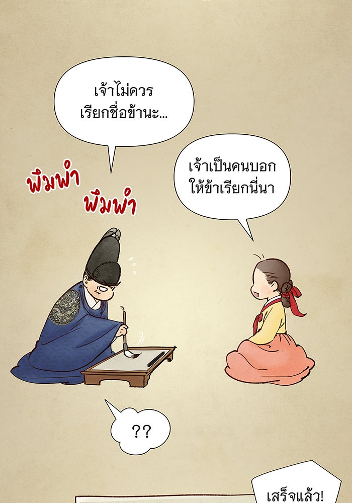นางในหัวใจแกร่ง [The Red Sleeve] - หน้า 85