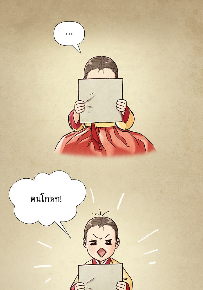 นางในหัวใจแกร่ง [The Red Sleeve] - หน้า 87