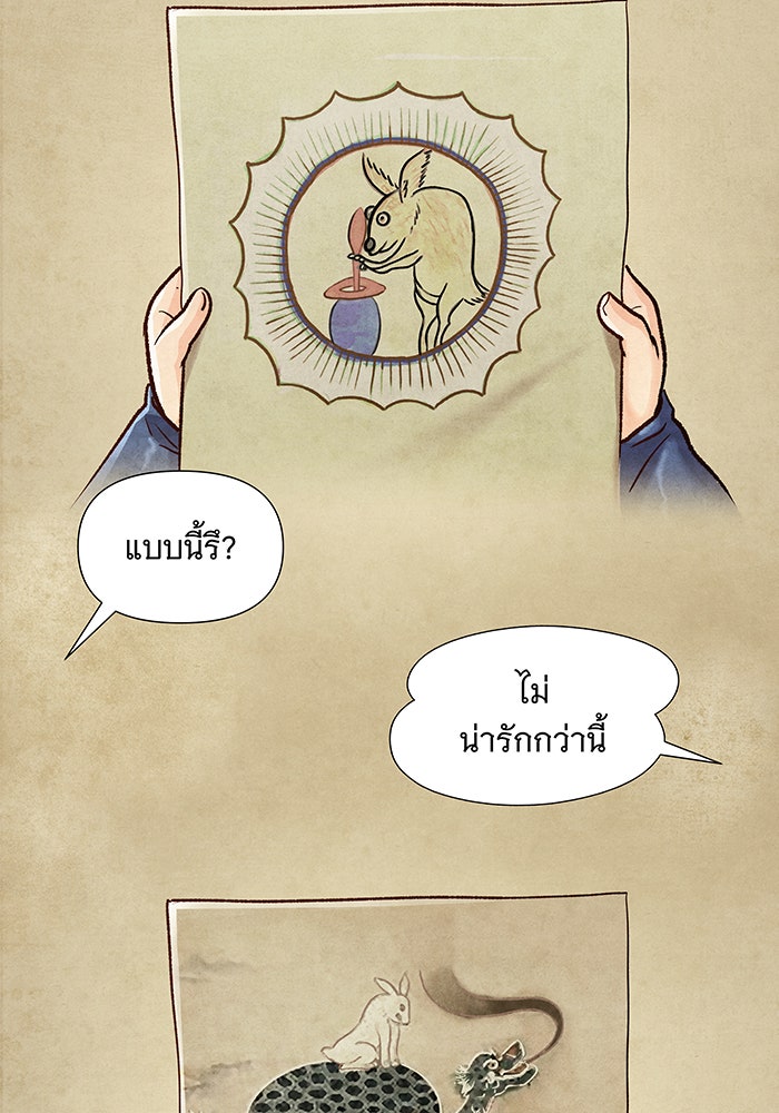 นางในหัวใจแกร่ง [The Red Sleeve] - หน้า 89