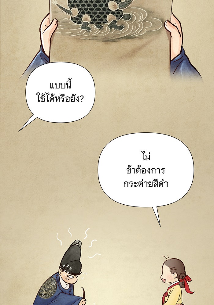 นางในหัวใจแกร่ง [The Red Sleeve] - หน้า 90