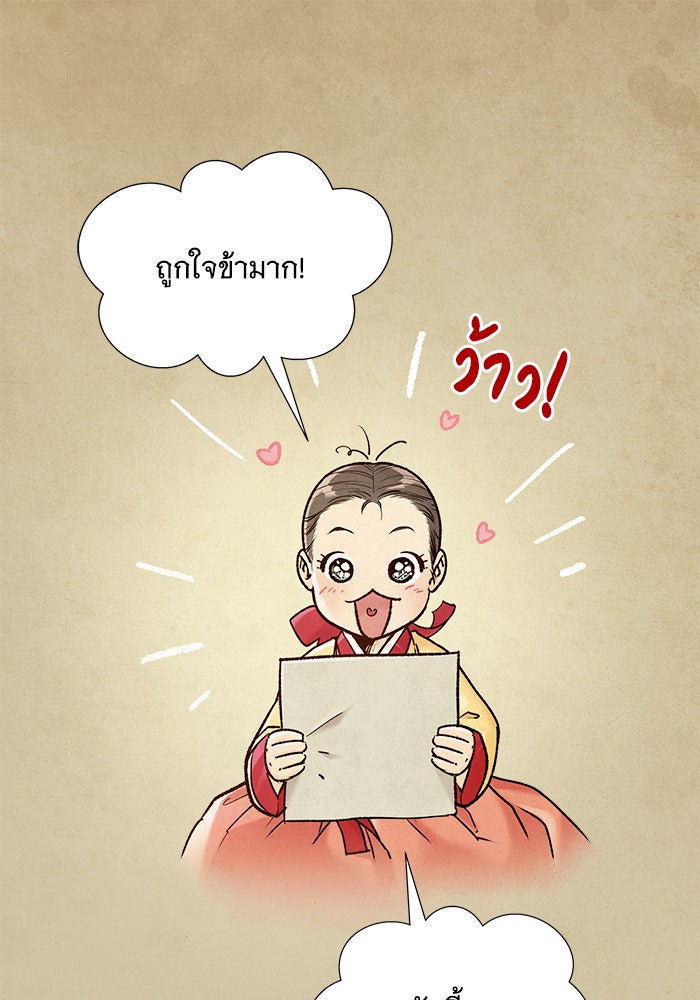 นางในหัวใจแกร่ง [The Red Sleeve] - หน้า 93