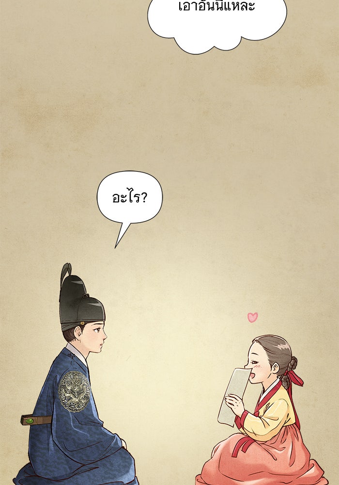นางในหัวใจแกร่ง [The Red Sleeve] - หน้า 94