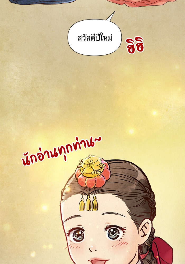 นางในหัวใจแกร่ง [The Red Sleeve] - หน้า 95