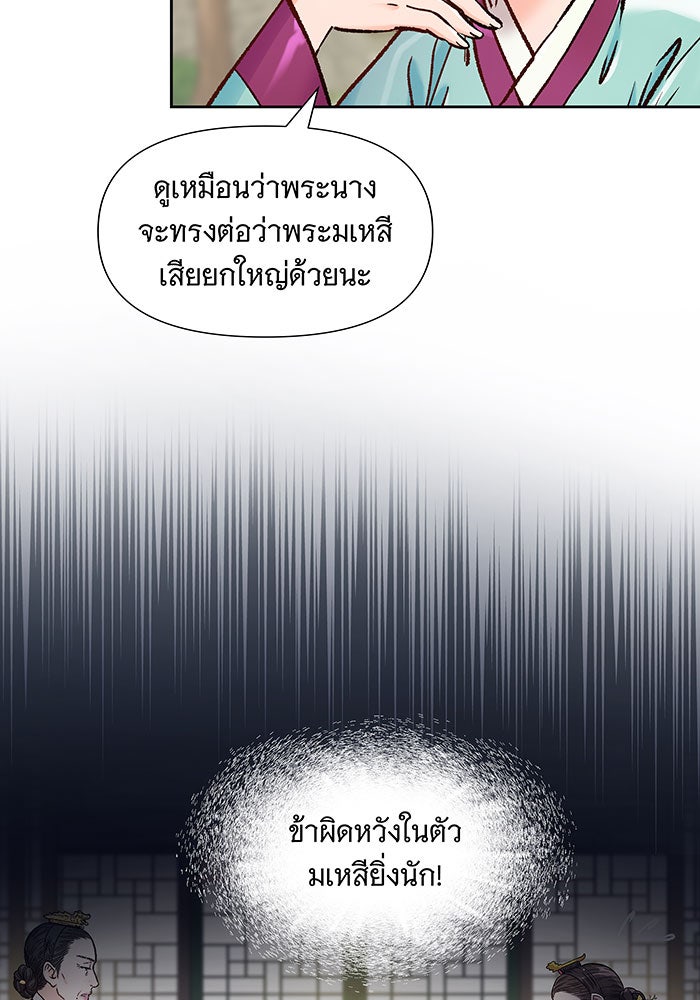 นางในหัวใจแกร่ง [The Red Sleeve] - หน้า 11