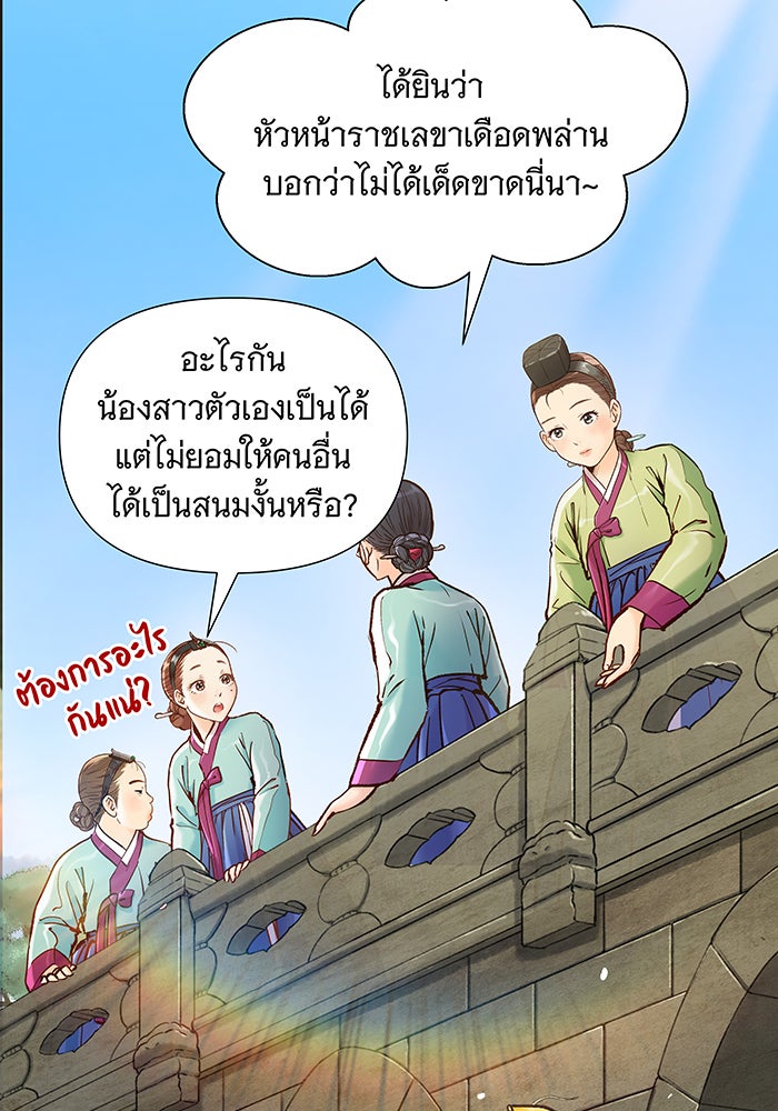 นางในหัวใจแกร่ง [The Red Sleeve] - หน้า 16