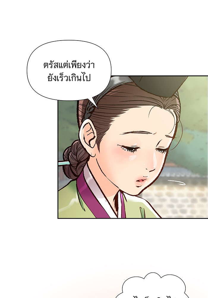 นางในหัวใจแกร่ง [The Red Sleeve] - หน้า 19