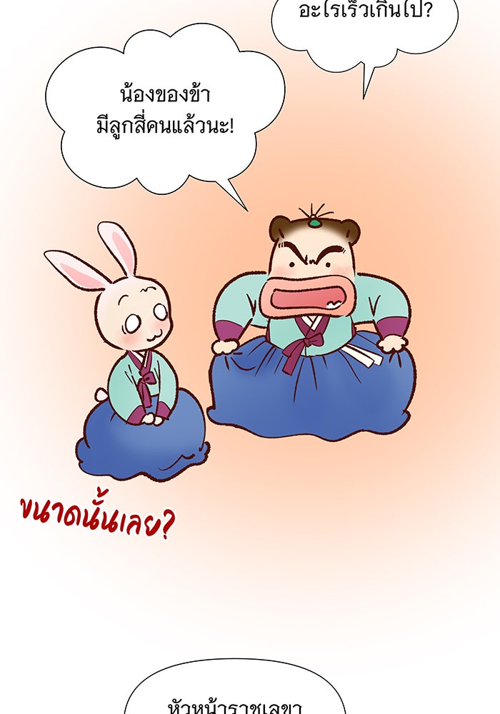 นางในหัวใจแกร่ง [The Red Sleeve] - หน้า 20