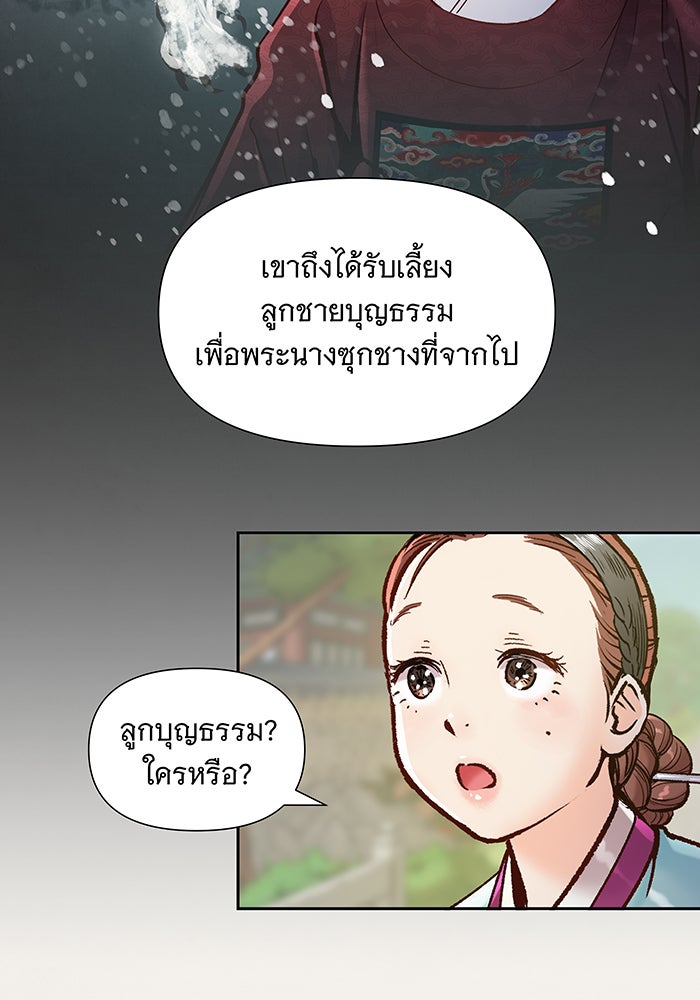 นางในหัวใจแกร่ง [The Red Sleeve] - หน้า 25