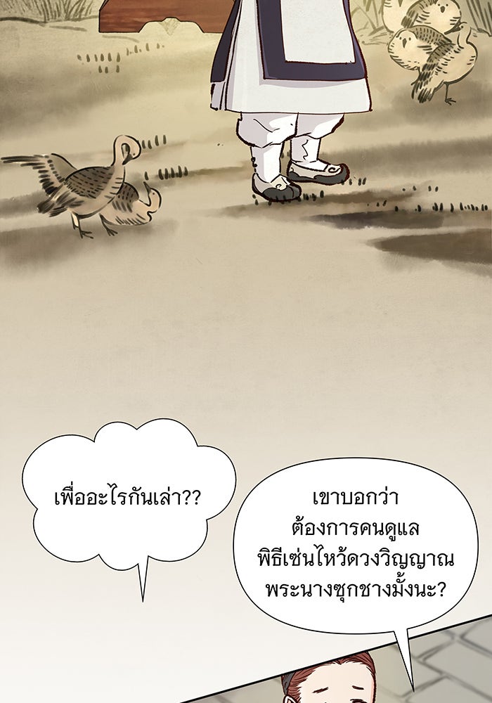 นางในหัวใจแกร่ง [The Red Sleeve] - หน้า 27