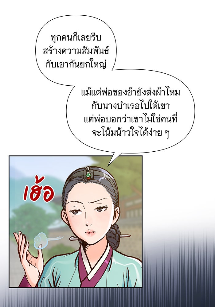 นางในหัวใจแกร่ง [The Red Sleeve] - หน้า 31