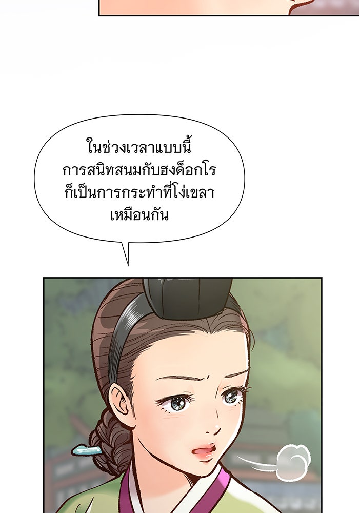 นางในหัวใจแกร่ง [The Red Sleeve] - หน้า 36
