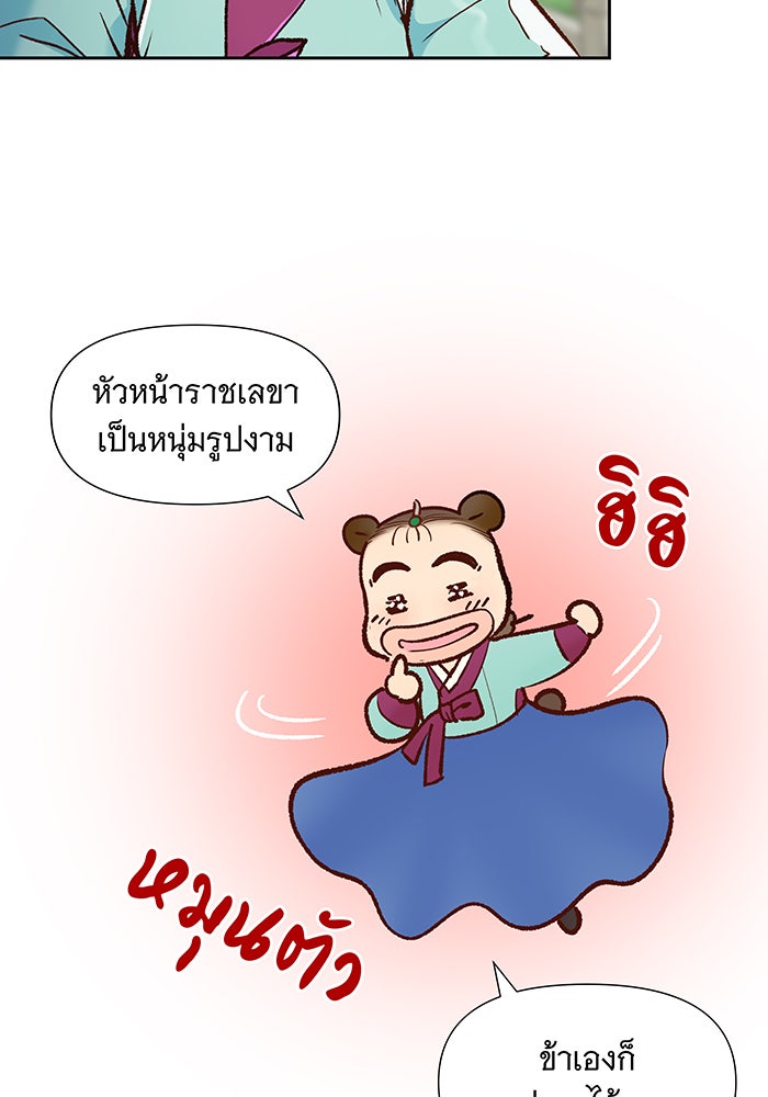 นางในหัวใจแกร่ง [The Red Sleeve] - หน้า 41