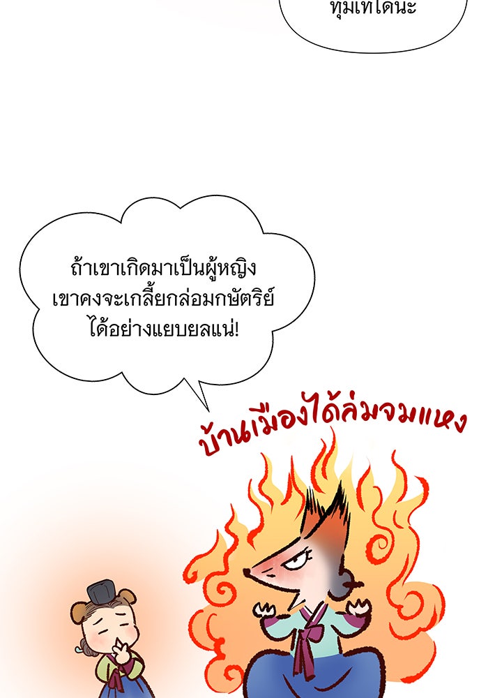 นางในหัวใจแกร่ง [The Red Sleeve] - หน้า 42