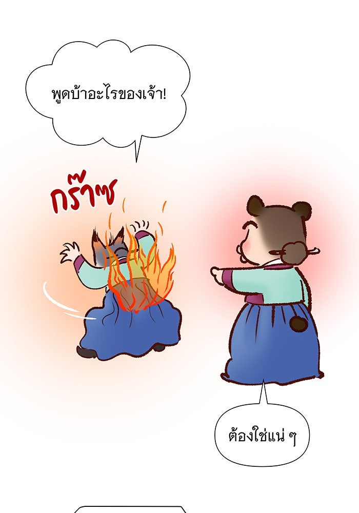 นางในหัวใจแกร่ง [The Red Sleeve] - หน้า 44