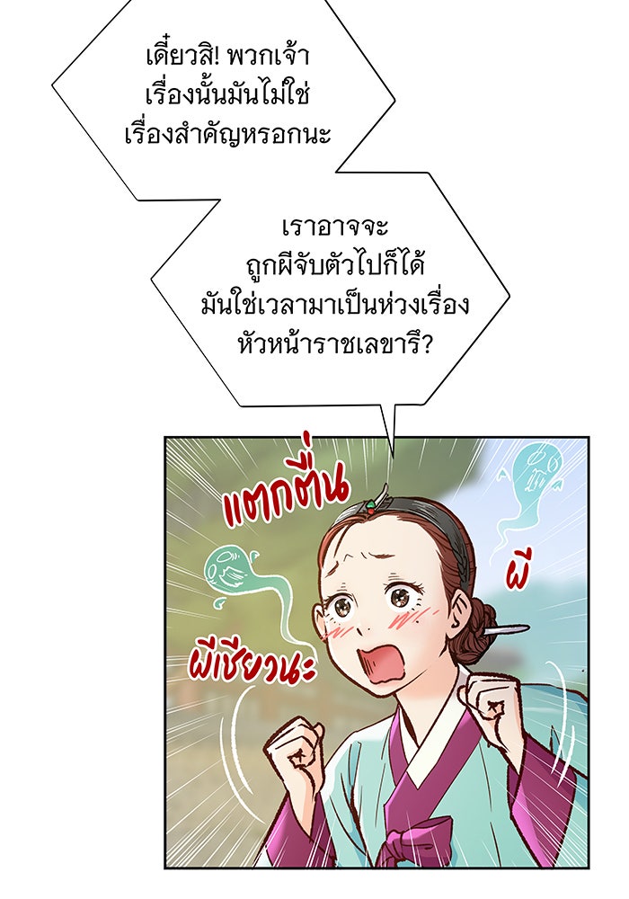 นางในหัวใจแกร่ง [The Red Sleeve] - หน้า 45