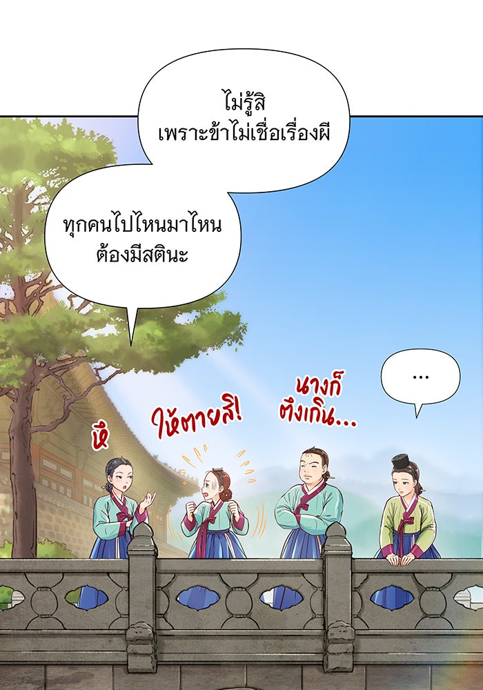นางในหัวใจแกร่ง [The Red Sleeve] - หน้า 46