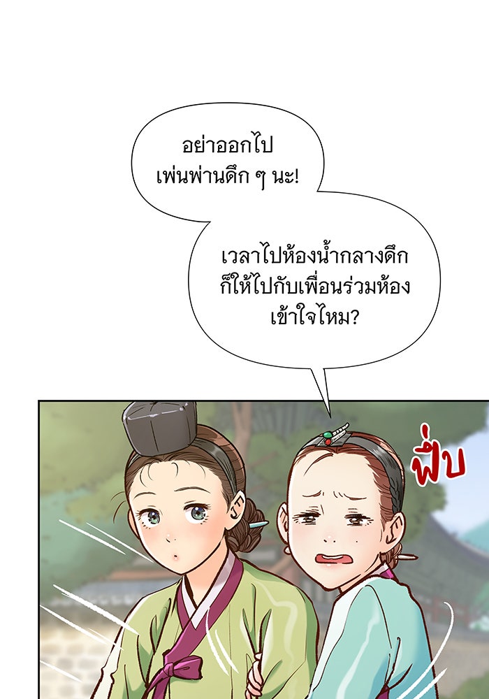 นางในหัวใจแกร่ง [The Red Sleeve] - หน้า 49