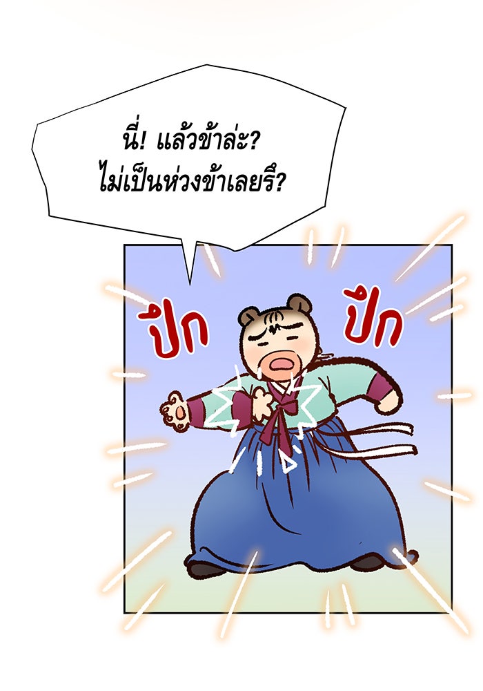 นางในหัวใจแกร่ง [The Red Sleeve] - หน้า 56