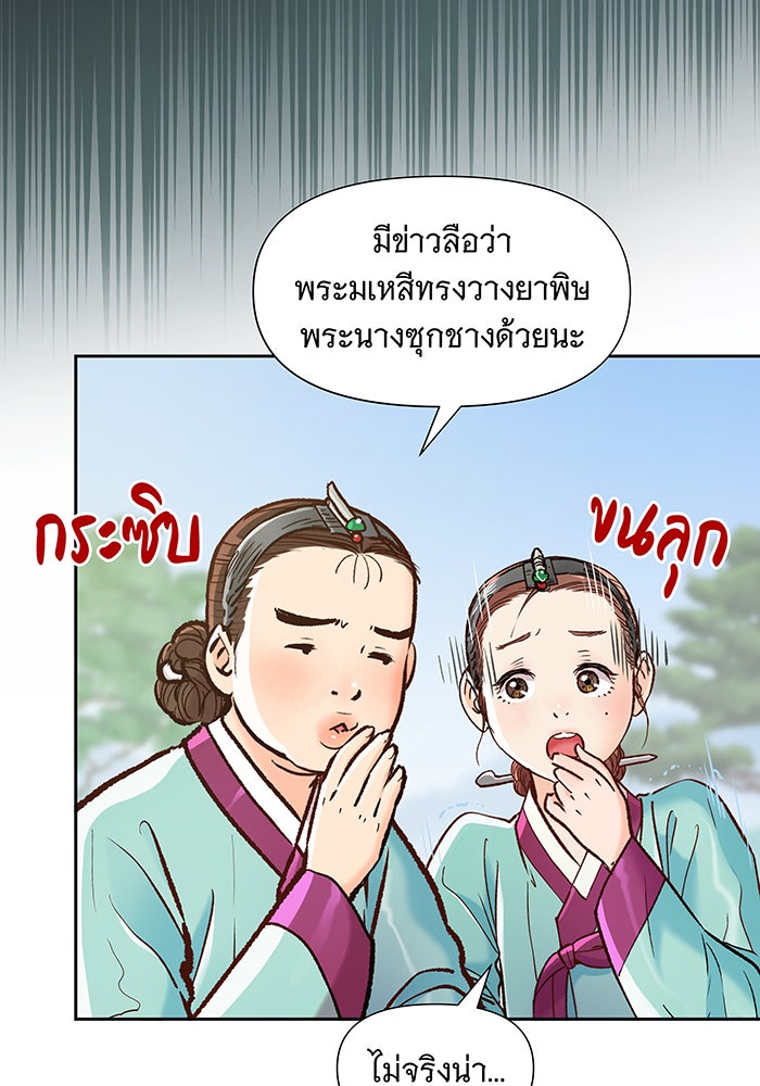 นางในหัวใจแกร่ง [The Red Sleeve] - หน้า 6