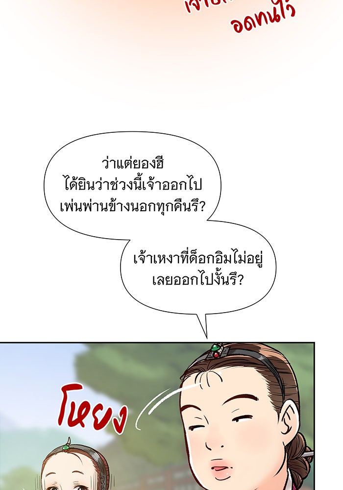 นางในหัวใจแกร่ง [The Red Sleeve] - หน้า 61