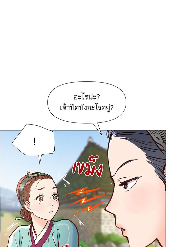 นางในหัวใจแกร่ง [The Red Sleeve] - หน้า 64