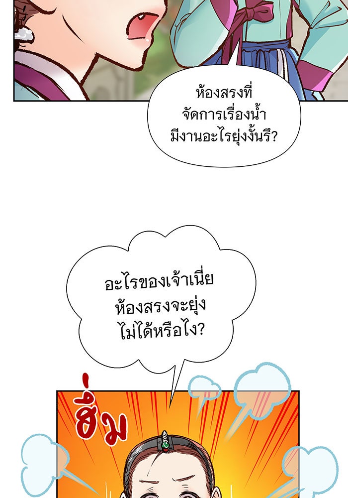 นางในหัวใจแกร่ง [The Red Sleeve] - หน้า 66