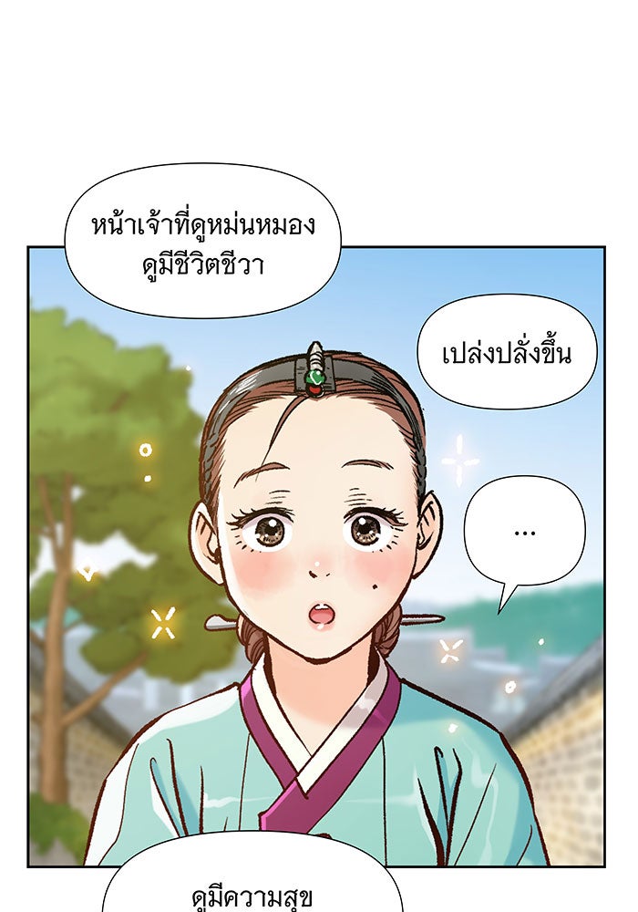 นางในหัวใจแกร่ง [The Red Sleeve] - หน้า 70