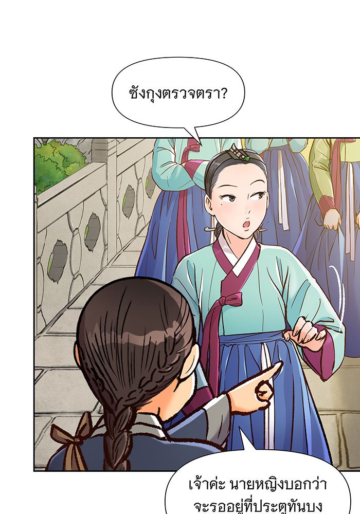 นางในหัวใจแกร่ง [The Red Sleeve] - หน้า 81