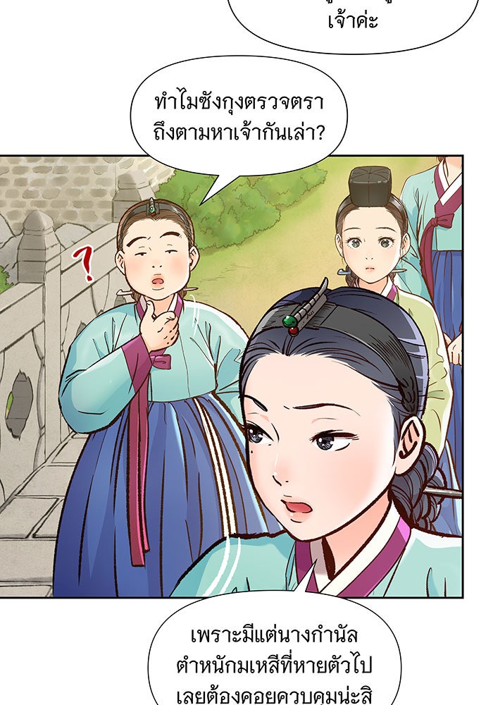 นางในหัวใจแกร่ง [The Red Sleeve] - หน้า 82