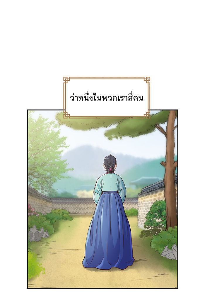 นางในหัวใจแกร่ง [The Red Sleeve] - หน้า 89
