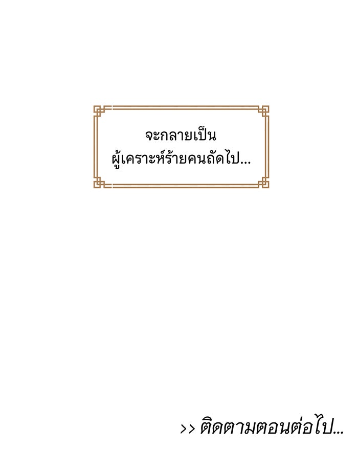 นางในหัวใจแกร่ง [The Red Sleeve] - หน้า 90