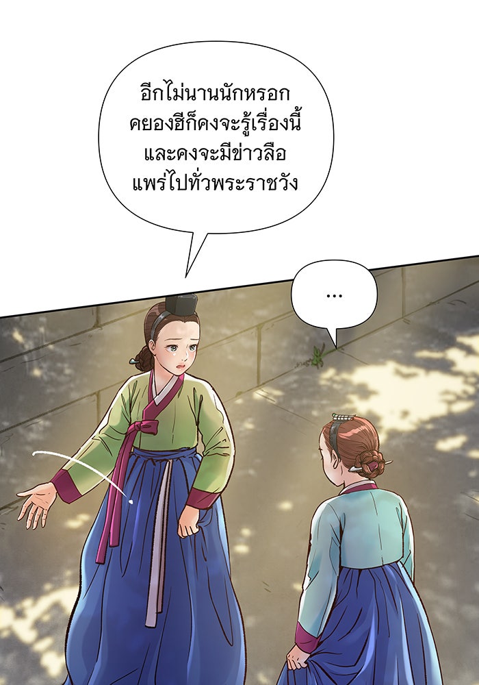 นางในหัวใจแกร่ง [The Red Sleeve] - หน้า 11