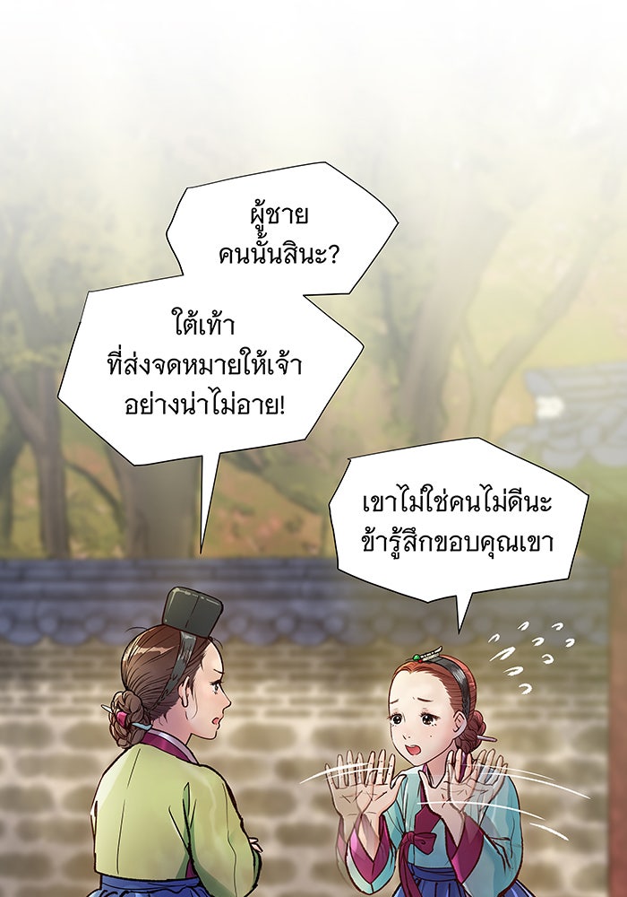 นางในหัวใจแกร่ง [The Red Sleeve] - หน้า 16