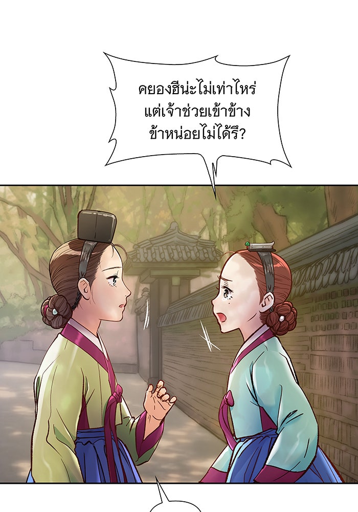 นางในหัวใจแกร่ง [The Red Sleeve] - หน้า 25