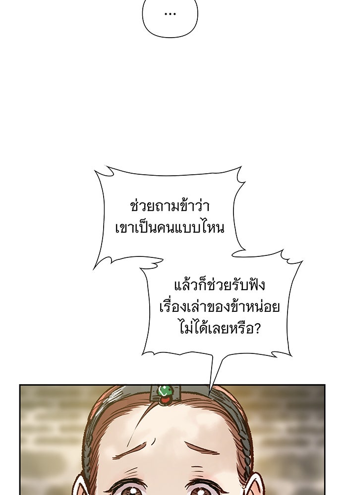 นางในหัวใจแกร่ง [The Red Sleeve] - หน้า 26