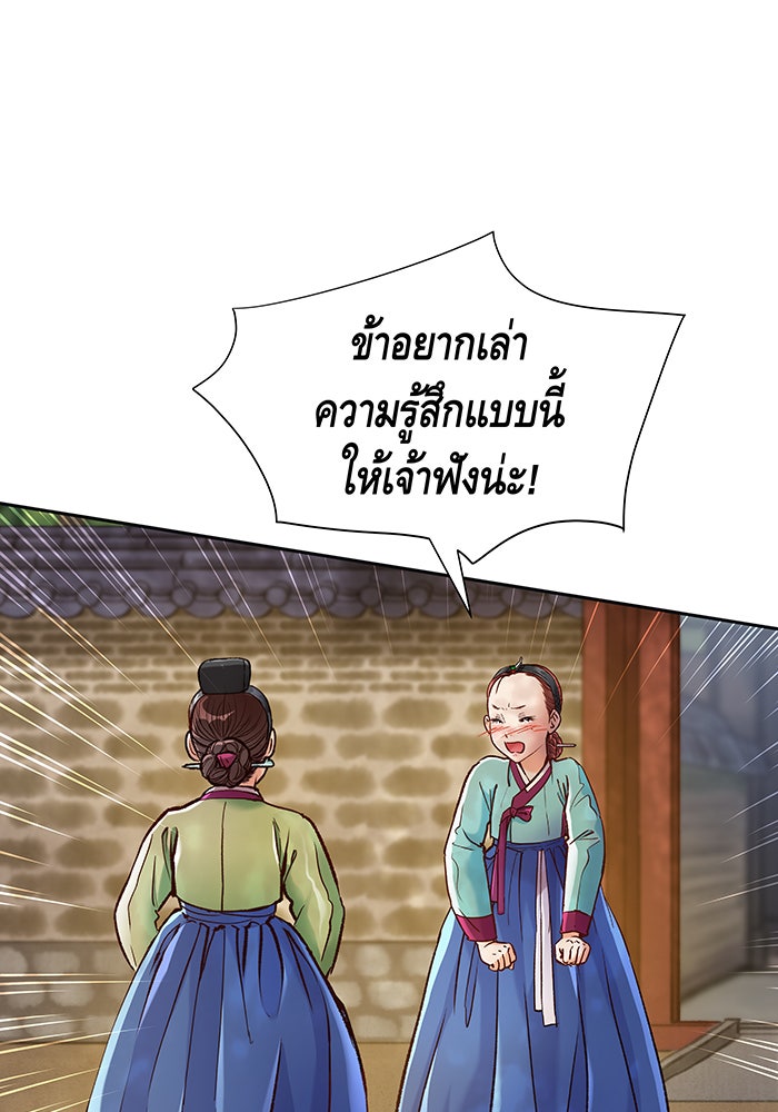 นางในหัวใจแกร่ง [The Red Sleeve] - หน้า 28