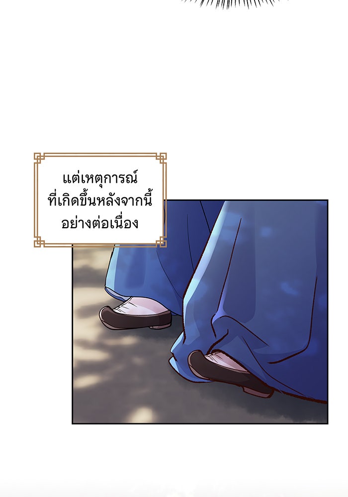 นางในหัวใจแกร่ง [The Red Sleeve] - หน้า 42