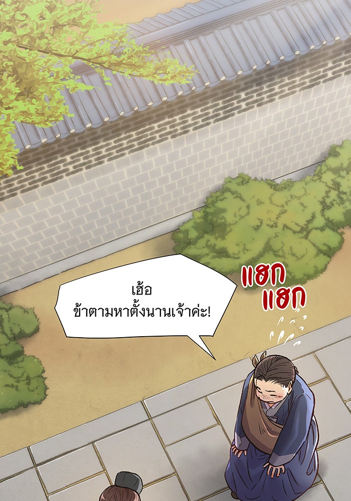 นางในหัวใจแกร่ง [The Red Sleeve] - หน้า 48