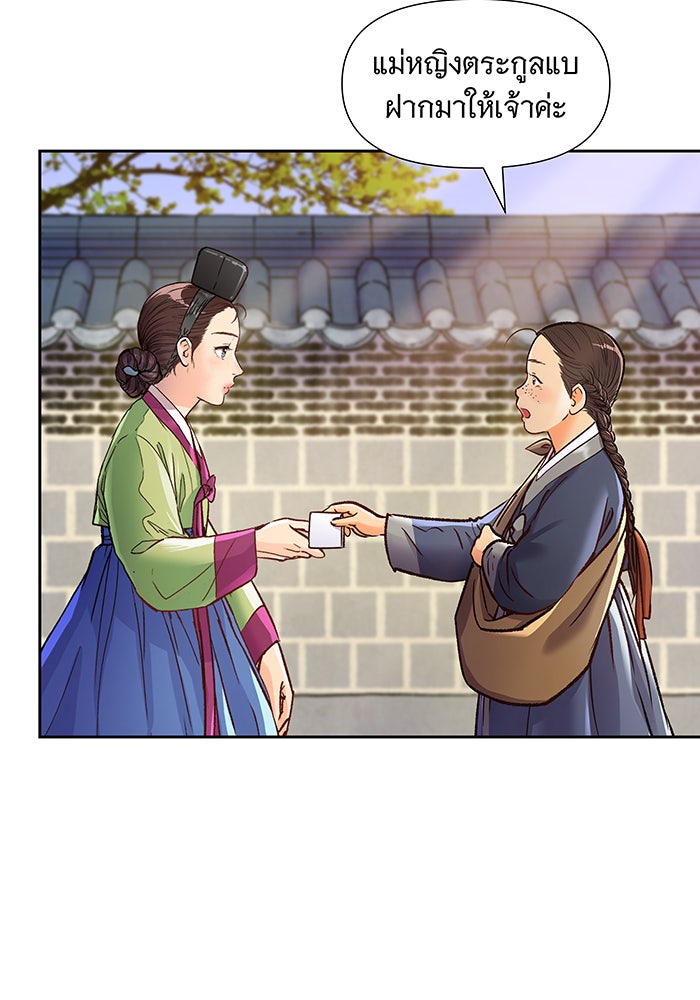 นางในหัวใจแกร่ง [The Red Sleeve] - หน้า 50