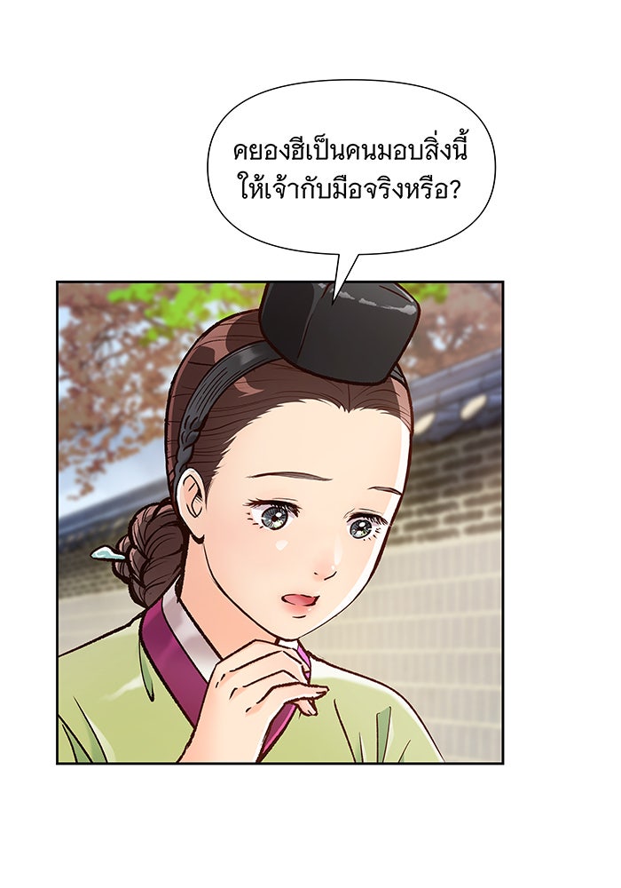 นางในหัวใจแกร่ง [The Red Sleeve] - หน้า 53