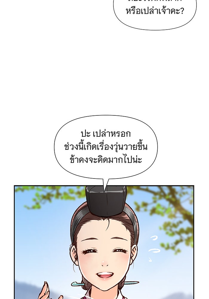 นางในหัวใจแกร่ง [The Red Sleeve] - หน้า 55