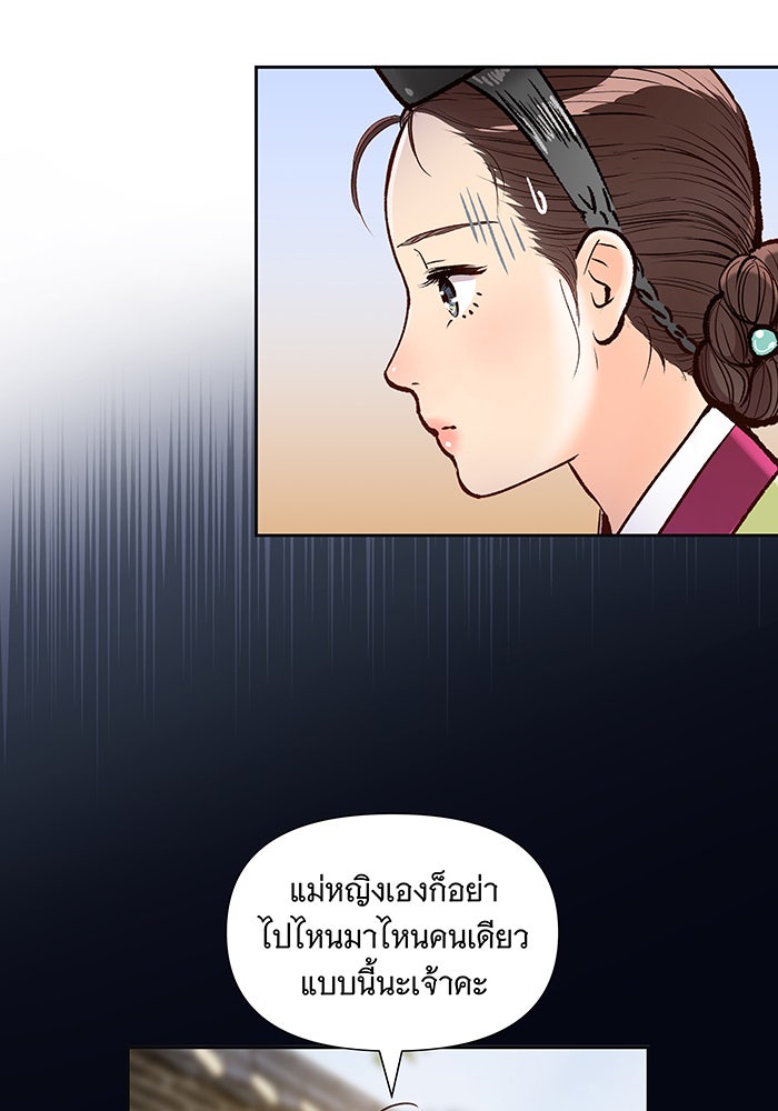 นางในหัวใจแกร่ง [The Red Sleeve] - หน้า 62