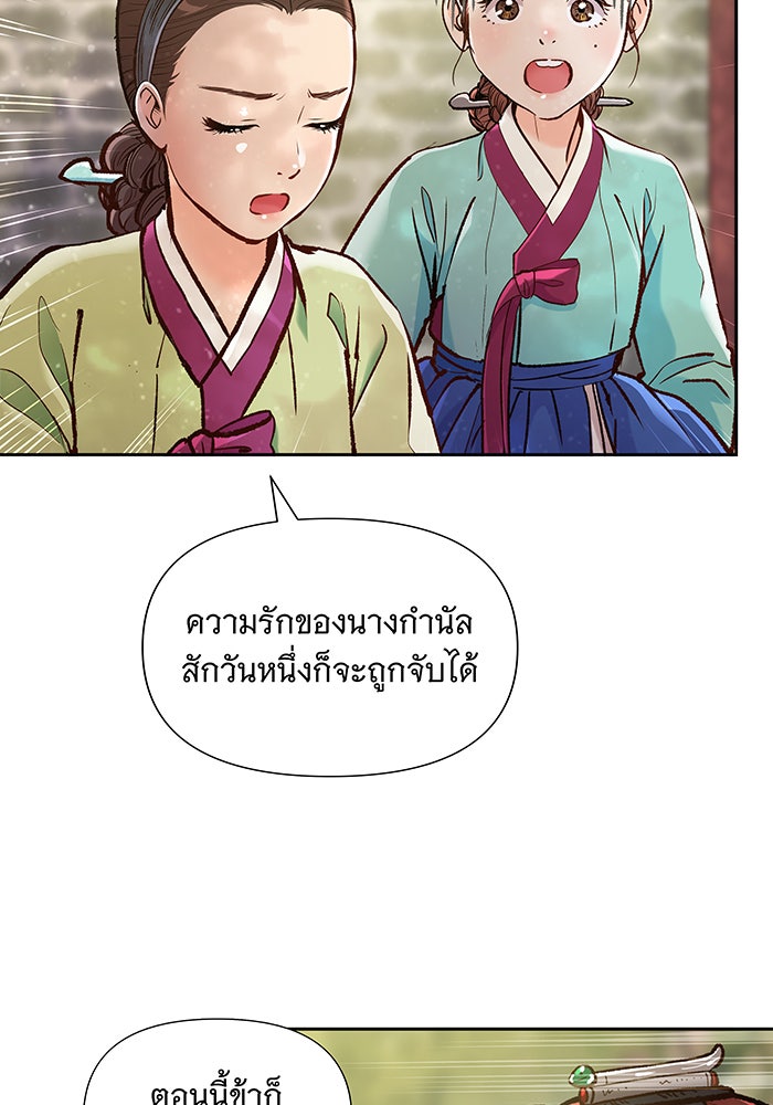 นางในหัวใจแกร่ง [The Red Sleeve] - หน้า 8