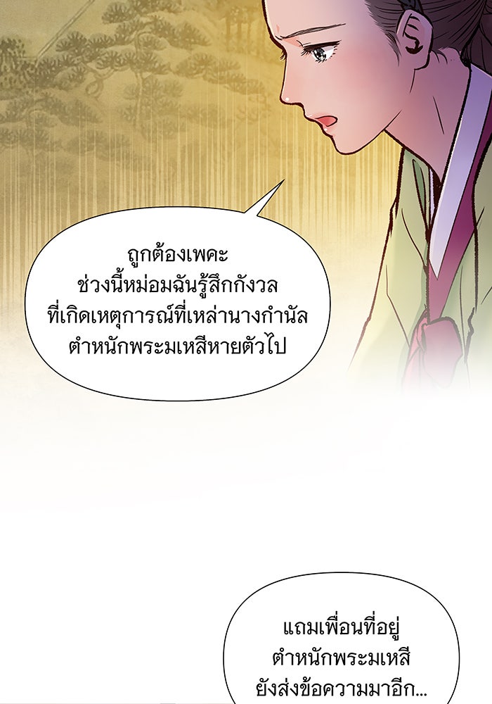 นางในหัวใจแกร่ง [The Red Sleeve] - หน้า 12