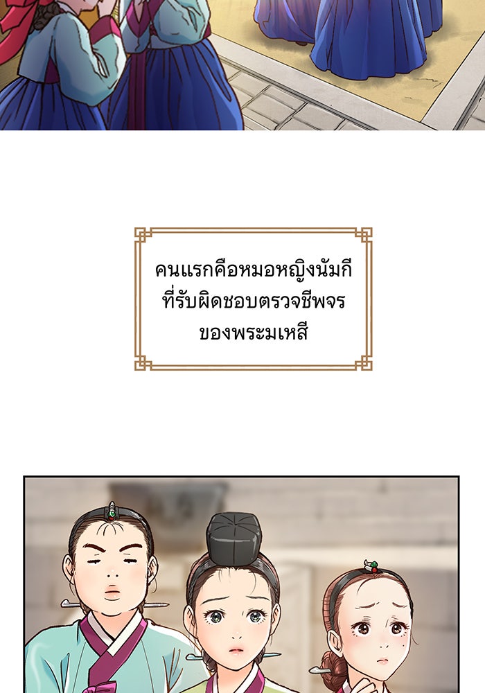 นางในหัวใจแกร่ง [The Red Sleeve] - หน้า 19