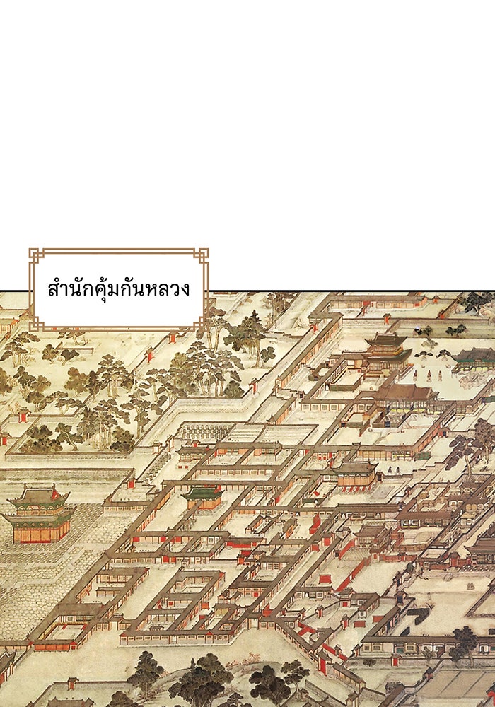 นางในหัวใจแกร่ง [The Red Sleeve] - หน้า 23