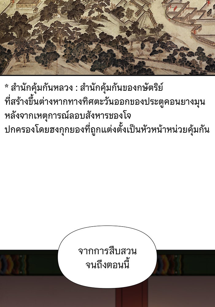 นางในหัวใจแกร่ง [The Red Sleeve] - หน้า 24
